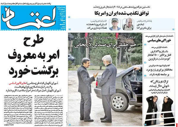 خیز جلیلی برای صندلی لاریجانی