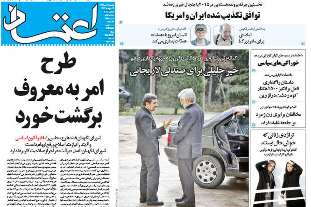 خیز جلیلی برای صندلی لاریجانی