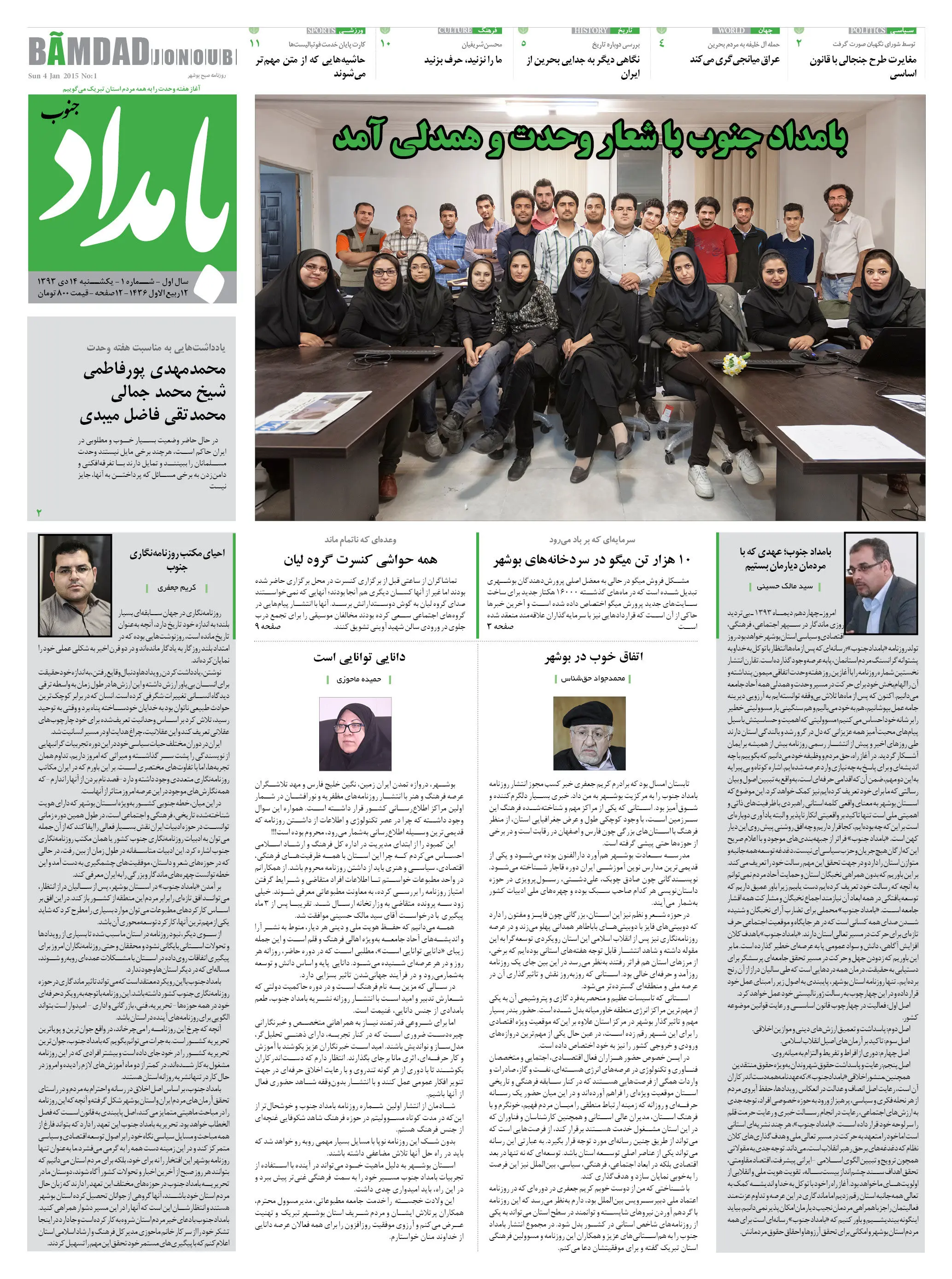 روزنامه بامداد جنوب منتشر شد
