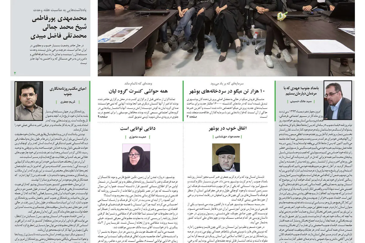 روزنامه بامداد جنوب منتشر شد