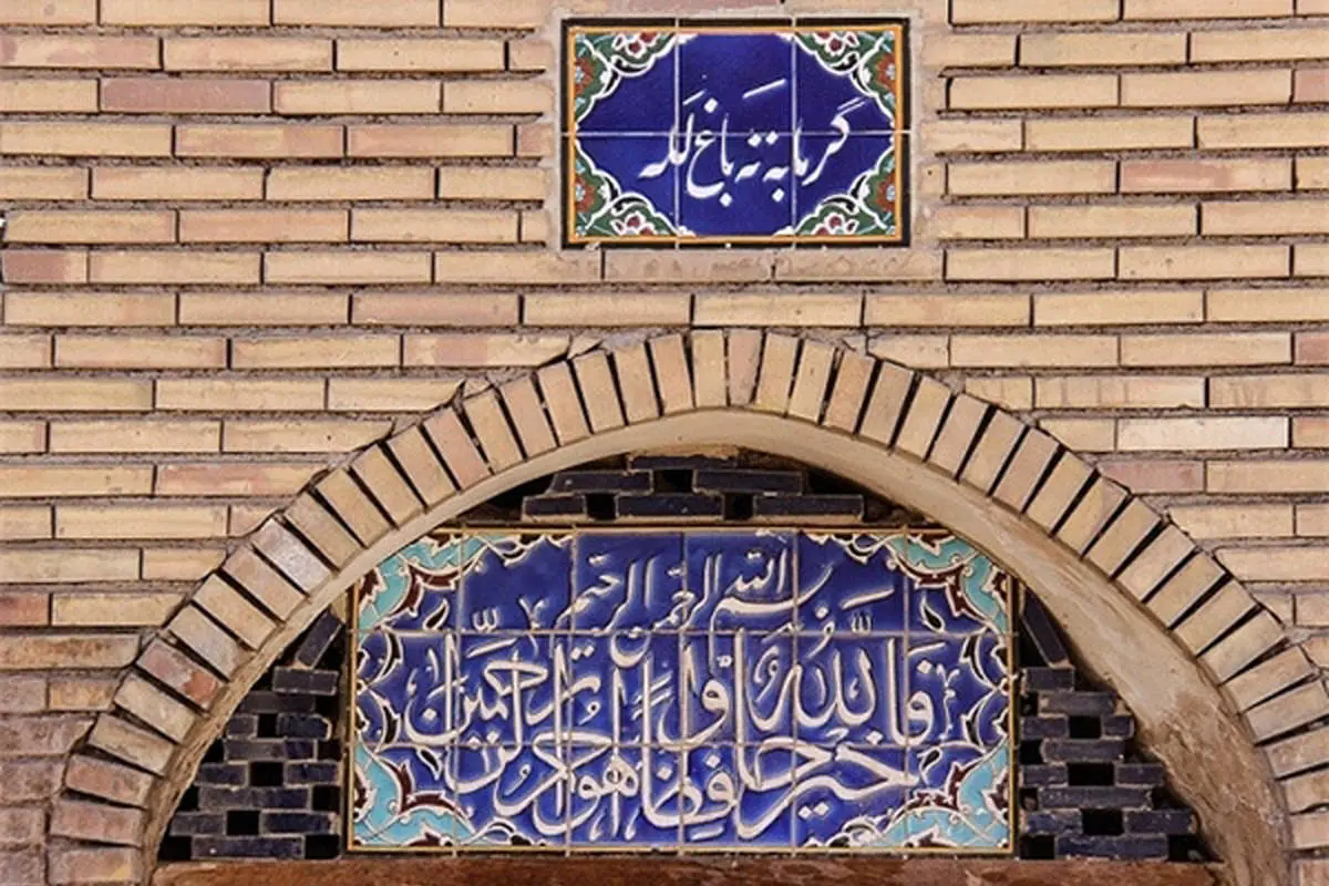 (تصاویر) شرایط وخیم حمام باغ الله در کرمان