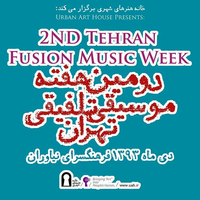 دومین هفته موسیقی تلفیقی آغاز می‌شود