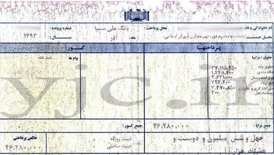 (تصویر) آخرین فیش حقوقی یک نماینده مجلس