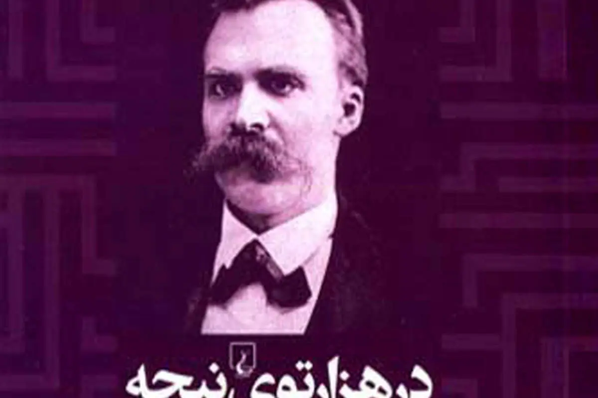 «در هزارتوی نیچه» وارد بازار نشر شد