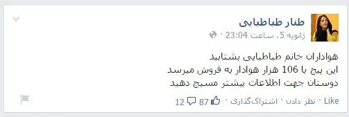خرید و فروش میلیونی صفحه فیسبوک هنرمندان!