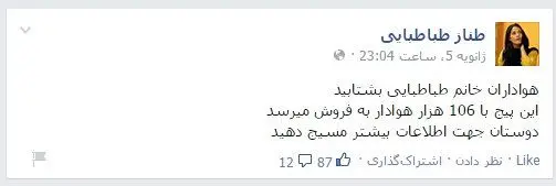 خرید و فروش میلیونی صفحه فیسبوک هنرمندان!