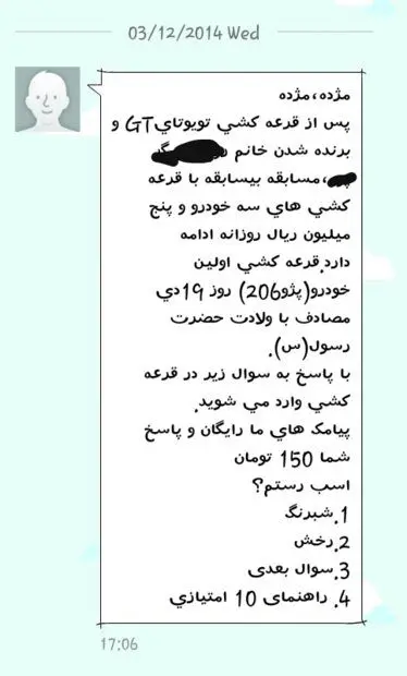 پشت پرده «پیامک های تبلیغاتی»