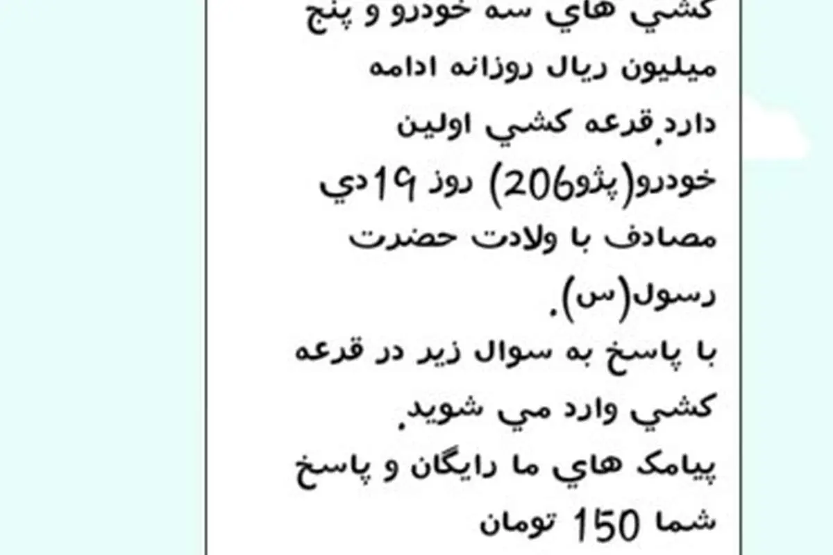 پشت پرده «پیامک های تبلیغاتی»