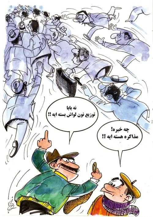(کاریکاتور) مذاکرات در پیاده رو!