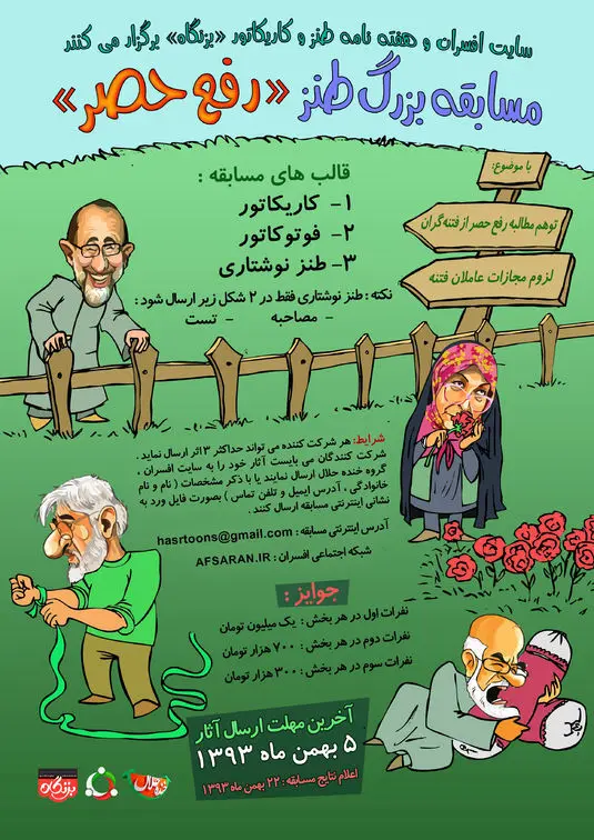 جشنواره طنز «رفع حصر» برگزار می‌شود +(پوستر)