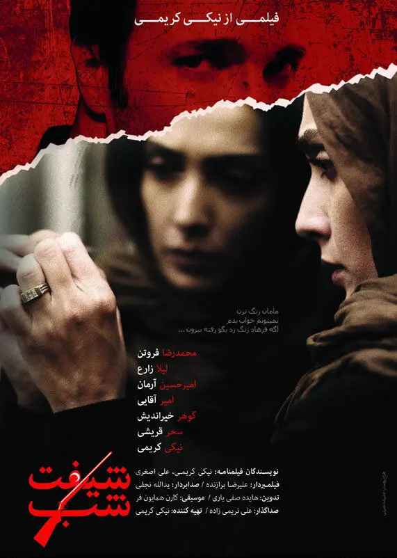 پوستر «شیفت شب» رونمایی شد