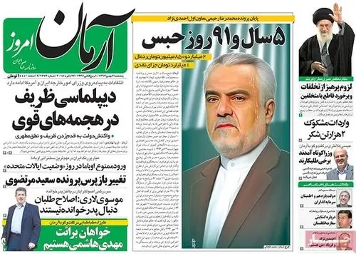 بازتاب حکم محمد رضا رحیمی در روزنامه‌ها