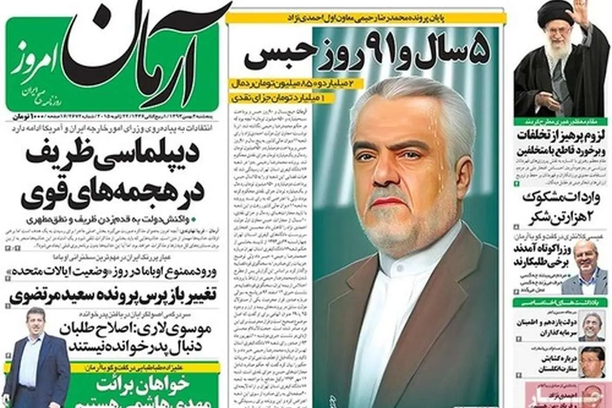 بازتاب حکم محمد رضا رحیمی در روزنامهها