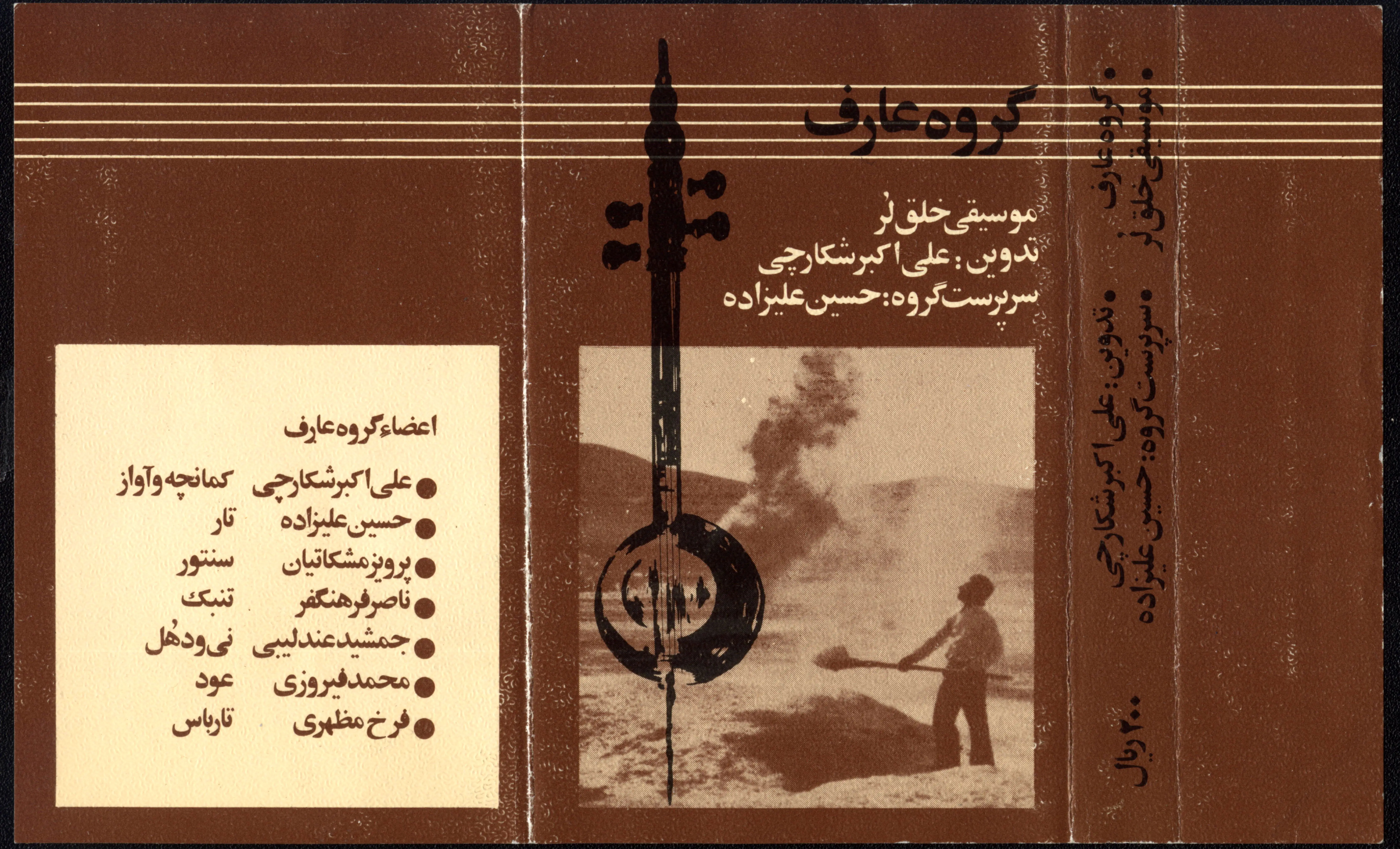 «موسیقی خلق لُر»
