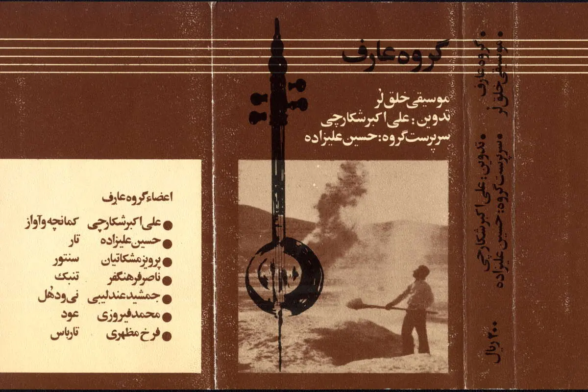 «موسیقی خلق لُر»