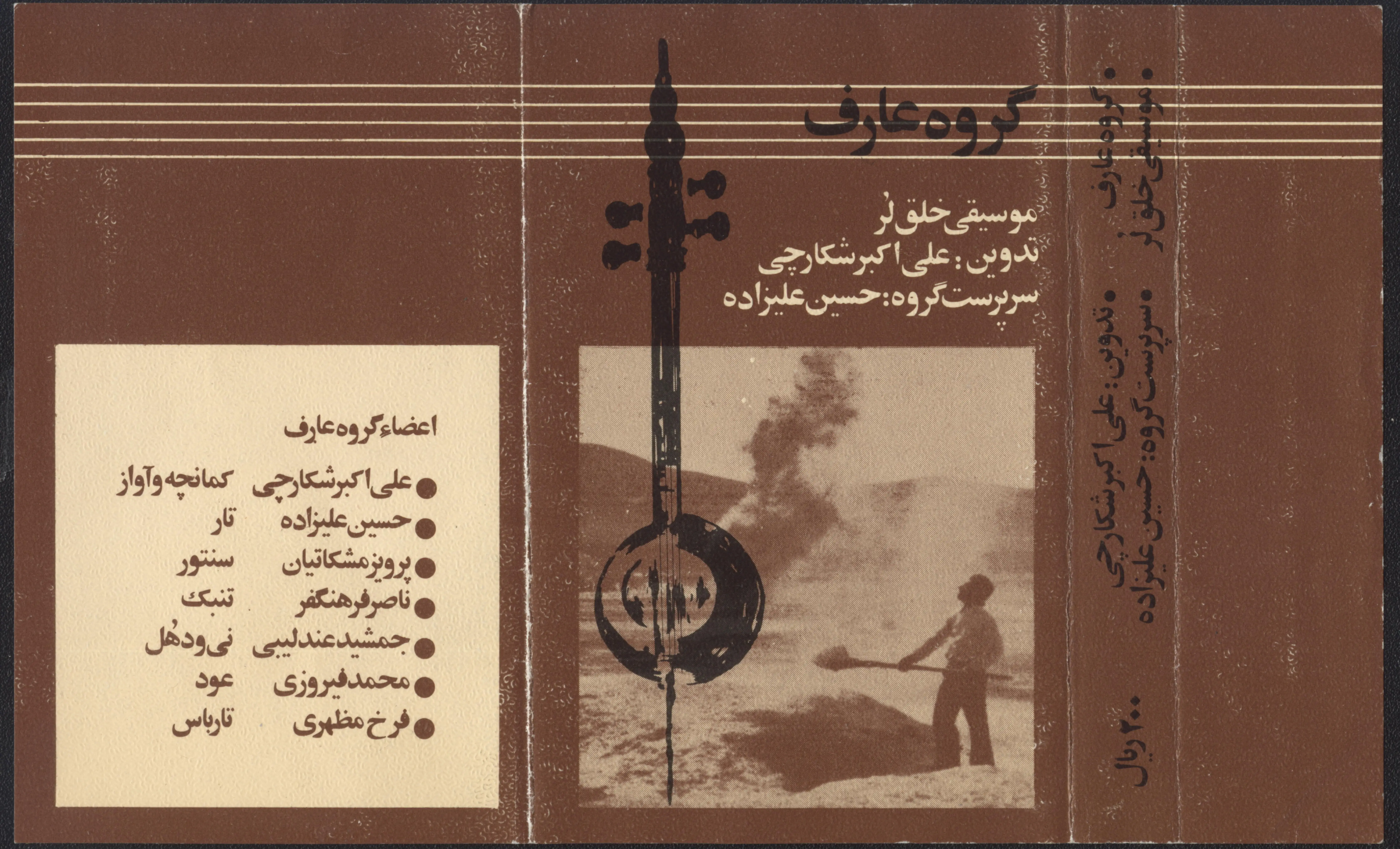 «موسیقی خلق لُر»