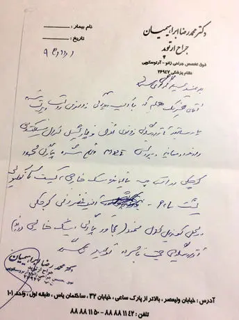 استقلال اسناد پزشکی"هلمکه"را منتشر کرد