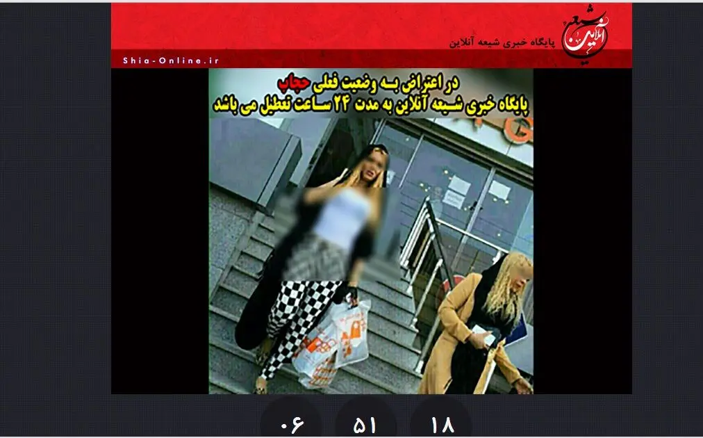 (تصویر) تعطیلی "شیعه آنلاین" در اعتراض به بدحجابی