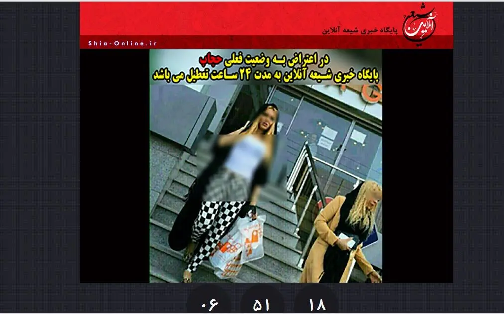 (تصویر) تعطیلی "شیعه آنلاین" در اعتراض به بدحجابی