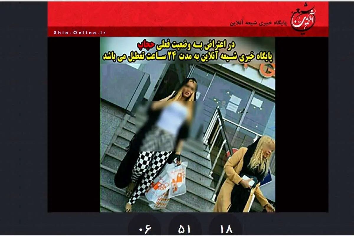 (تصویر) تعطیلی "شیعه آنلاین" در اعتراض به بدحجابی