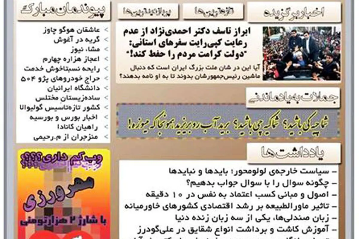 (طنز) نمایی دیگر از سایت احمدی نژاد