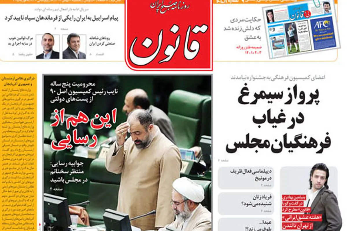 (تصاویر) صفحه نخست روزنامههای صبح امروز