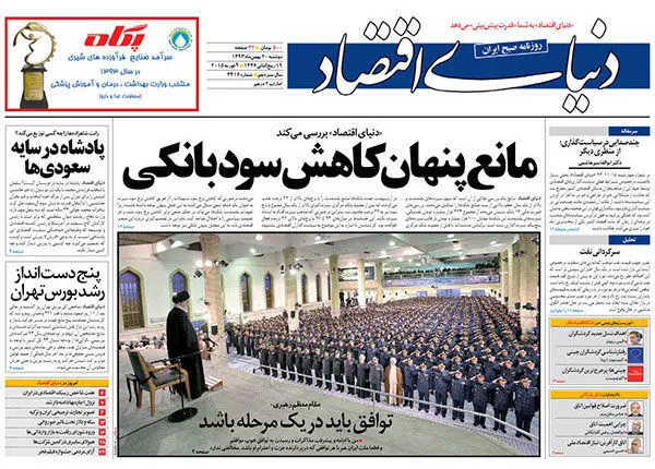 (تصاویر) بازتاب بیانات رهبر انقلاب در روزنامه‌های صبح