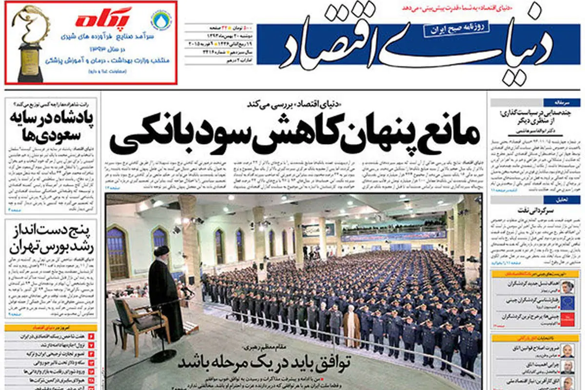 (تصاویر) بازتاب بیانات رهبر انقلاب در روزنامههای صبح