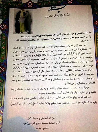 (تصویر) لوح تقدیری برای احمدی‌نژاد