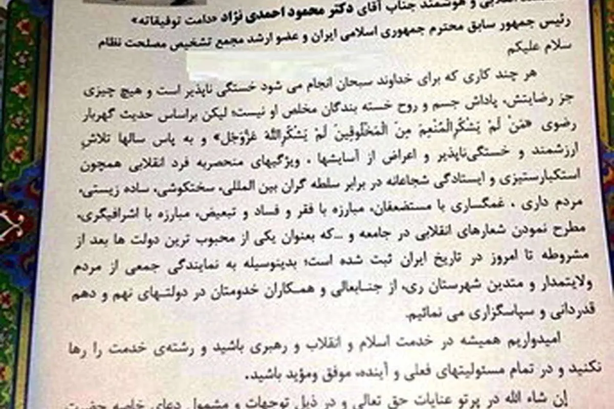 (تصویر) لوح تقدیری برای احمدینژاد