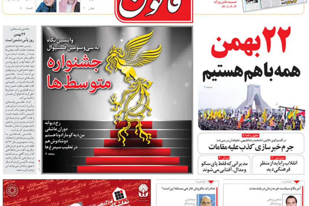 (تصاویر) صفحه نخست روزنامههای صبح امروز