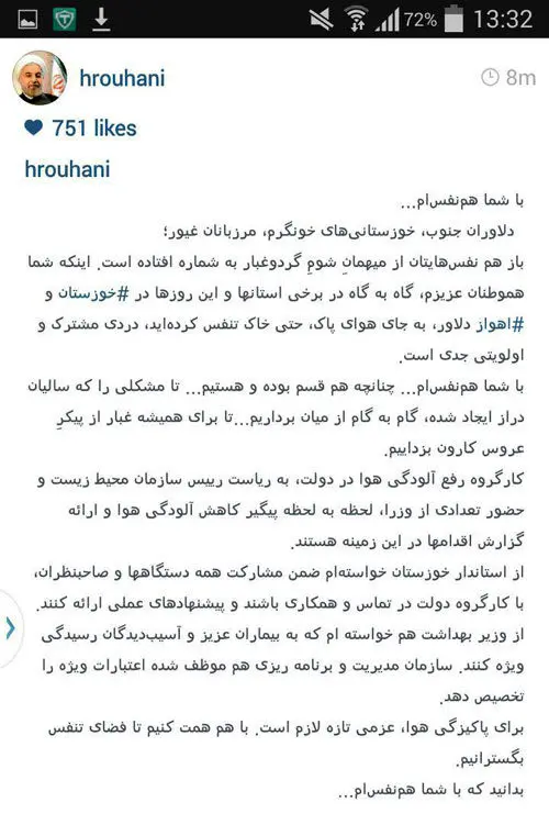 پیام اینستاگرامی روحانی به خوزستانی‌ها: با شما هم‌نفس‌ام
