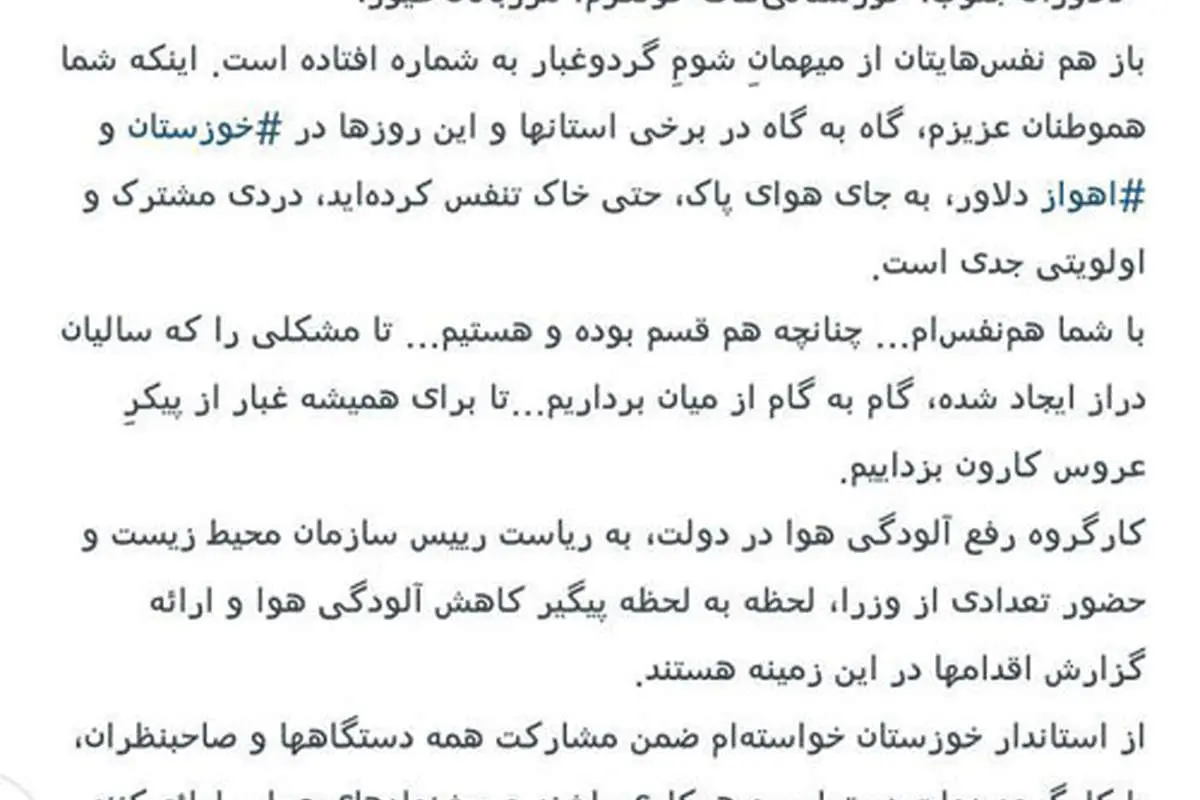 پیام اینستاگرامی روحانی به خوزستانیها: با شما همنفسام
