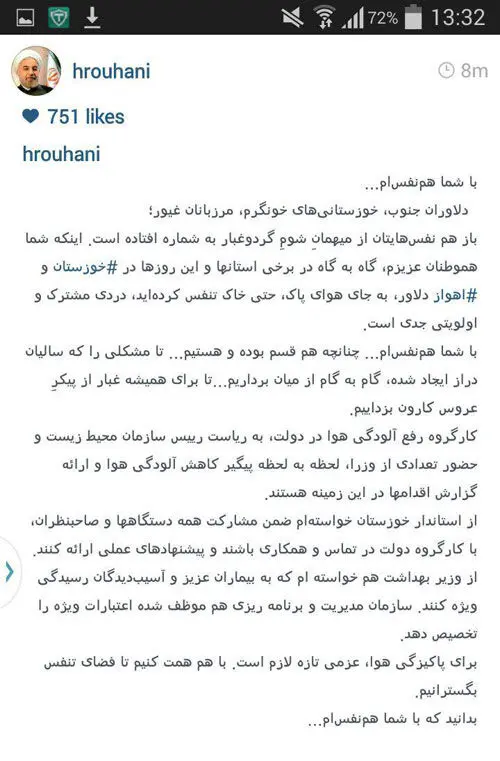 پیام اینستاگرامی روحانی به خوزستانی‌ها: با شما هم‌نفس‌ام