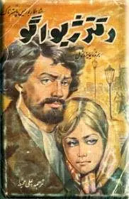 9 نکته جذاب درباره دکتر ژیواگو