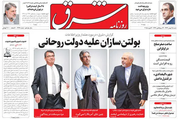 (تصاویر) صفحه نخست روزنامه‌های صبح امروز