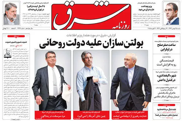 (تصاویر) صفحه نخست روزنامه‌های صبح امروز