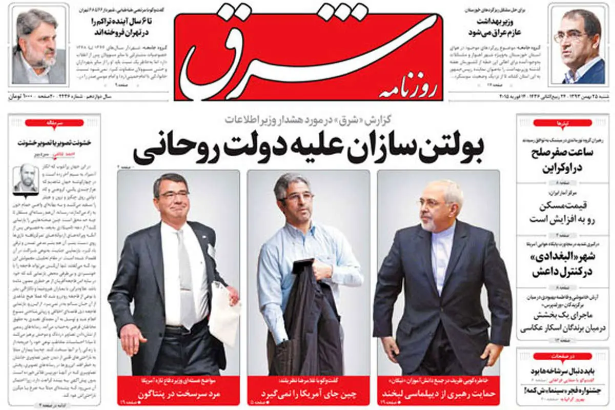 (تصاویر) صفحه نخست روزنامههای صبح امروز