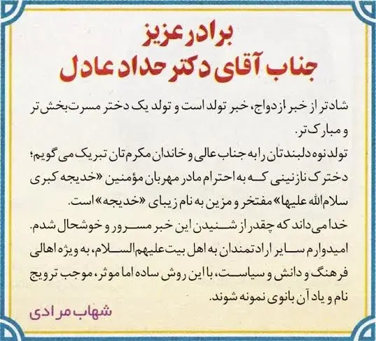 پشت پرده یک تبریک به حداد عادل +(فیلم)