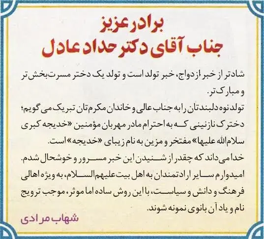 پشت پرده یک تبریک به حداد عادل +(فیلم)