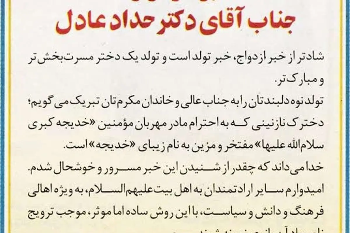 پشت پرده یک تبریک به حداد عادل +(فیلم)