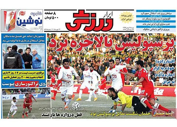 (تصاویر) واکنش روزنامه‌های ورزشی به برد پرسپولیس