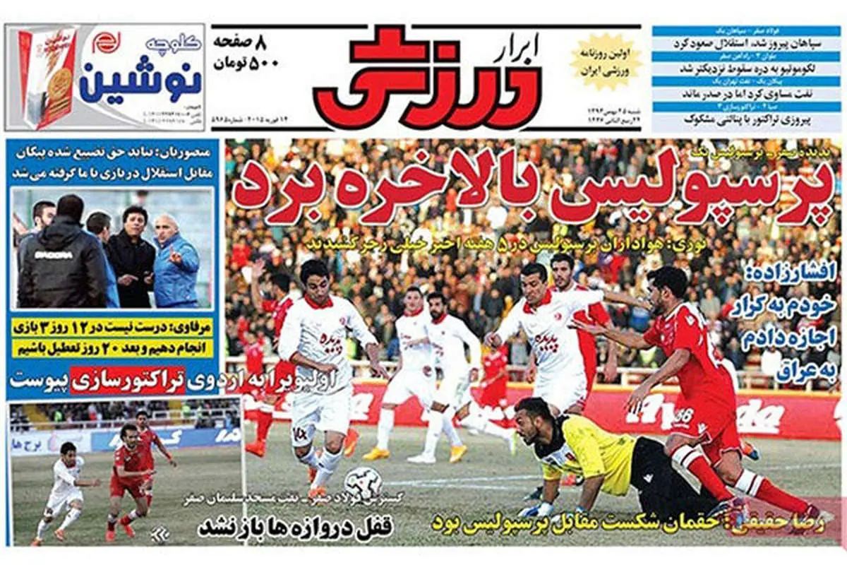 (تصاویر) واکنش روزنامههای ورزشی به برد پرسپولیس