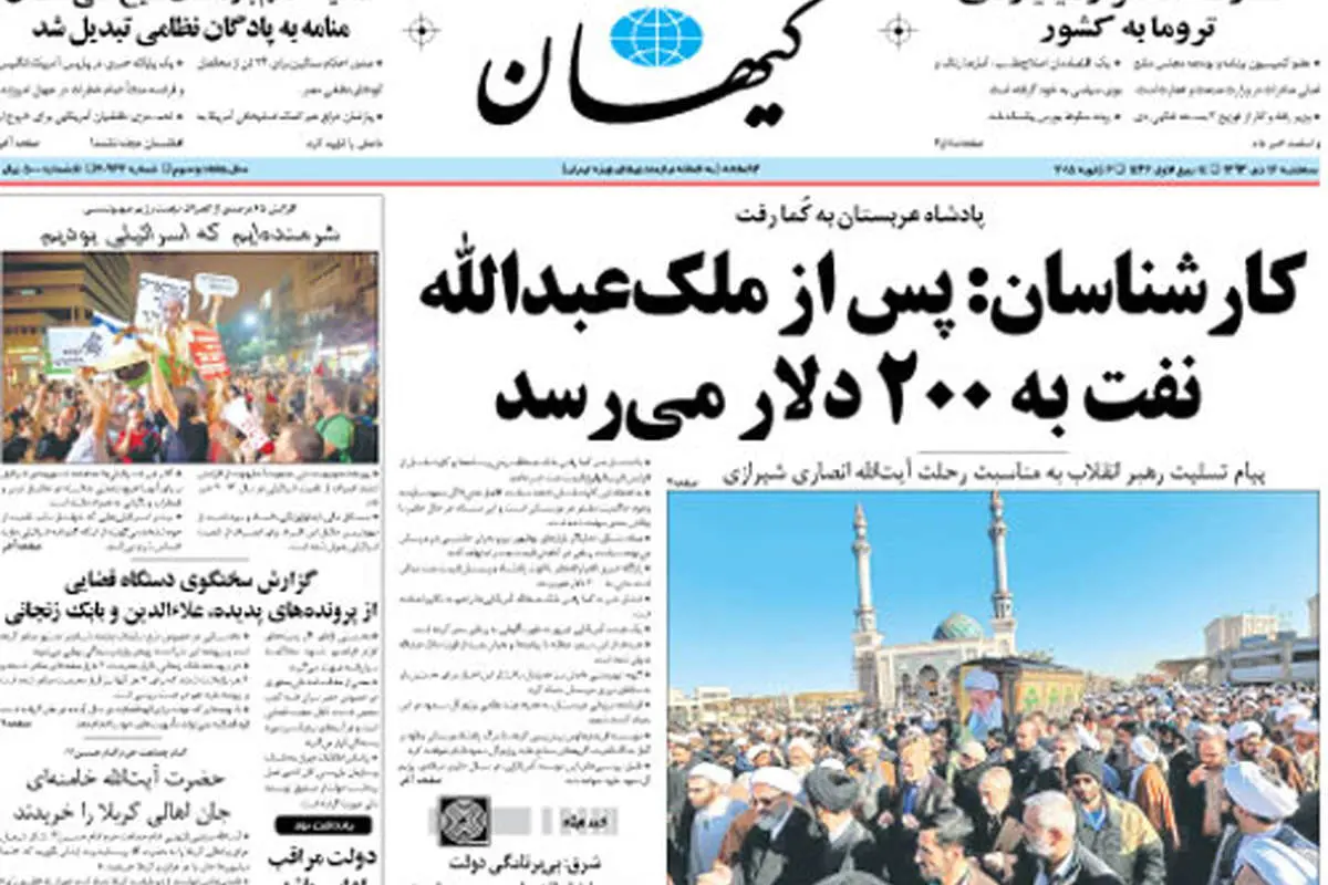 پیشبینی عجیب کیهان از قیمت نفت پس از مرگ ملک عبدالله