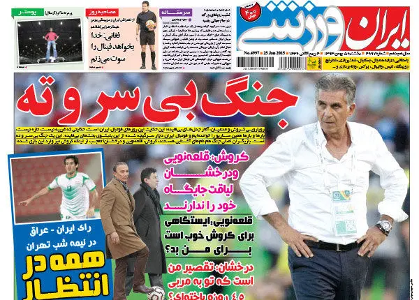 (تصاویر) جنجال کی‌روش در روزنامه‌های ورزشی