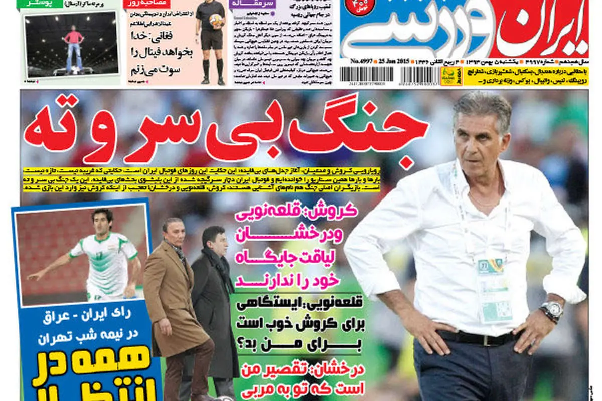 (تصاویر) جنجال کیروش در روزنامههای ورزشی