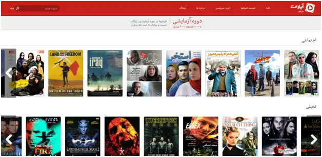 فیلم‌های سینمایی را آنلاین ببینید