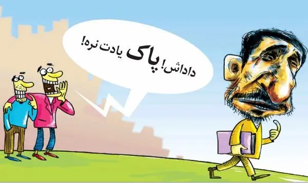 (کاریکاتور) این روزهای احمدی‌نژاد!