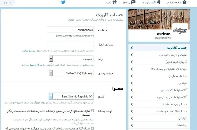 توییتر ایران را به فهرست کشورها اضافه کرد