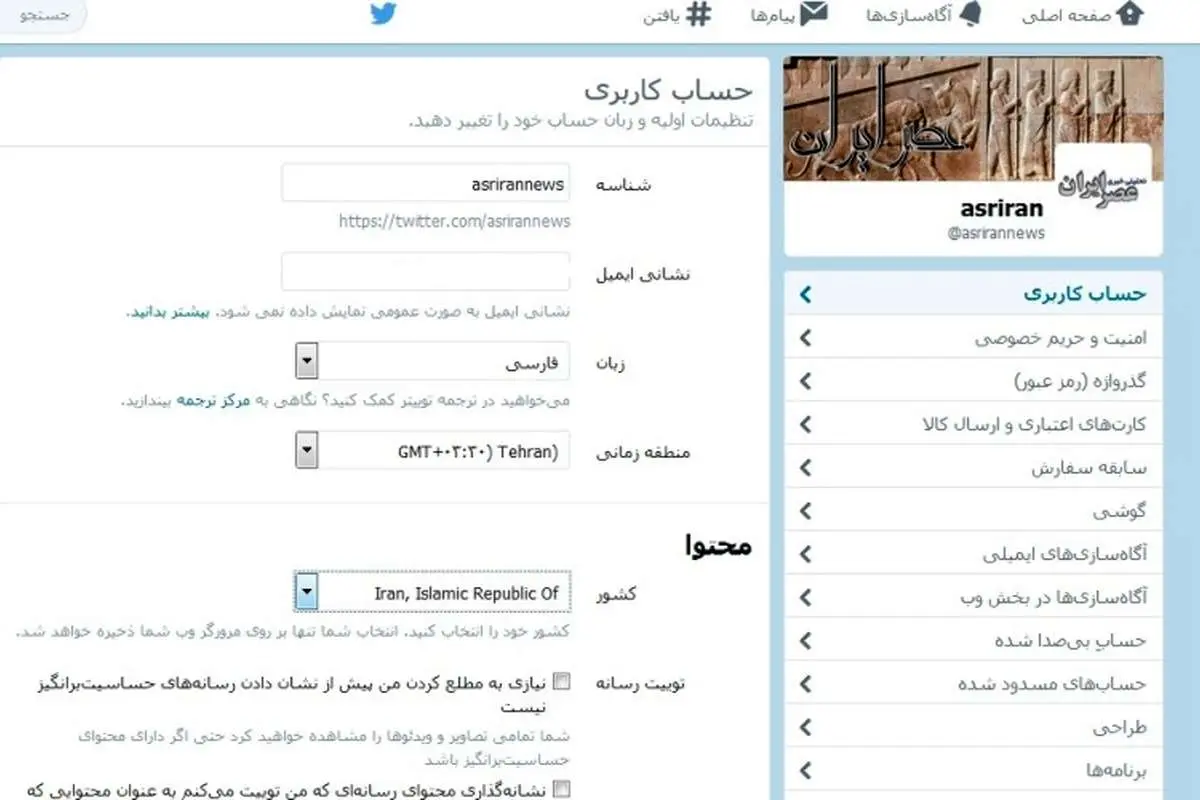 توییتر ایران را به فهرست کشورها اضافه کرد